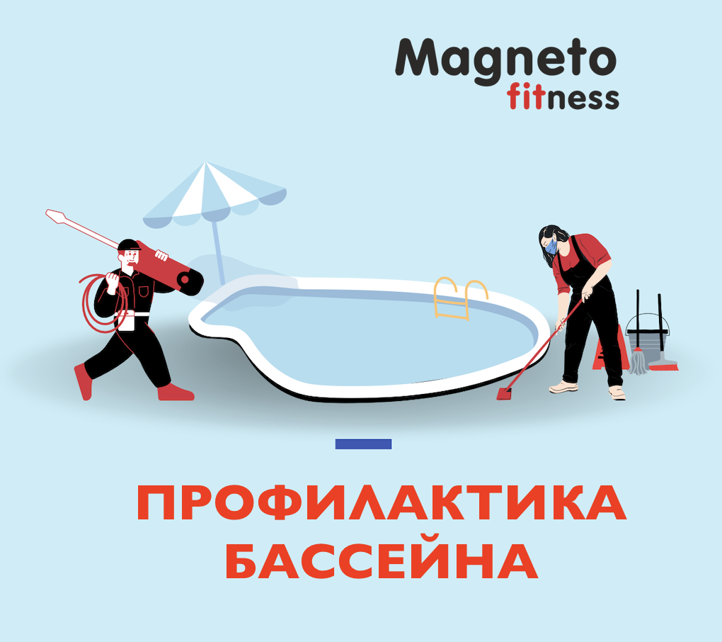 Плановое отключение горячей воды - Magneto Fitness Переделкино